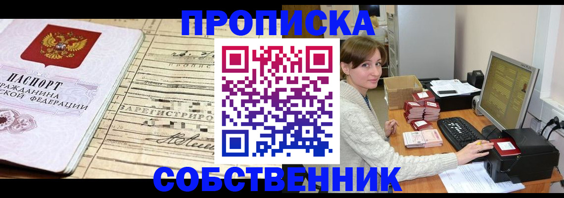 временная регистрация собственник в Суздали